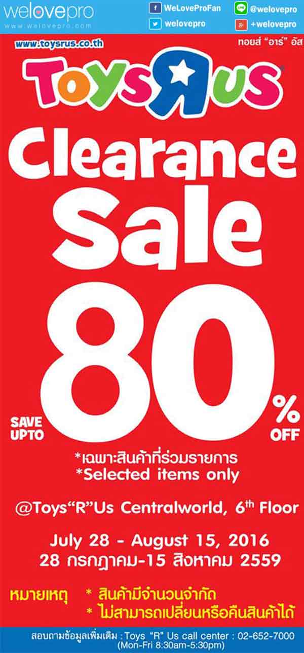Toysrus Clearance เซล