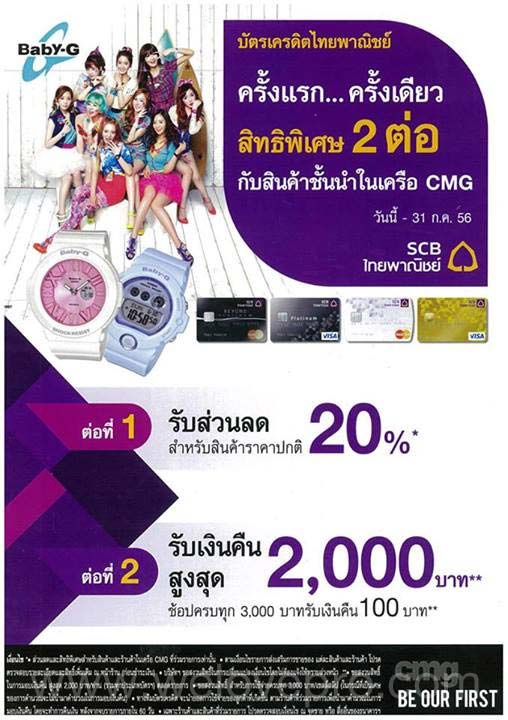 โปรโมชั่น บัตรเครดิตไทยพาณิชย์