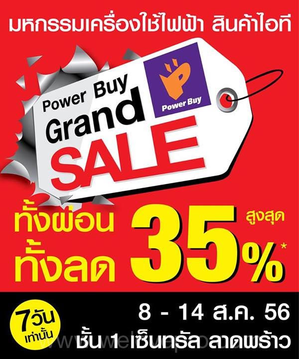 โปรโมชั่น Power Buy Grand Sale