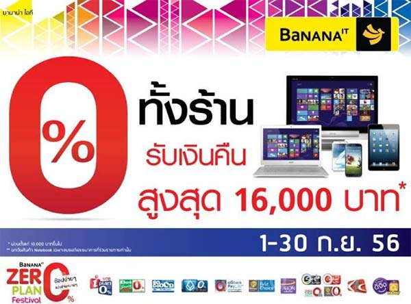 โปรโมชั่น BaNANA IT Zero Plan Festival
