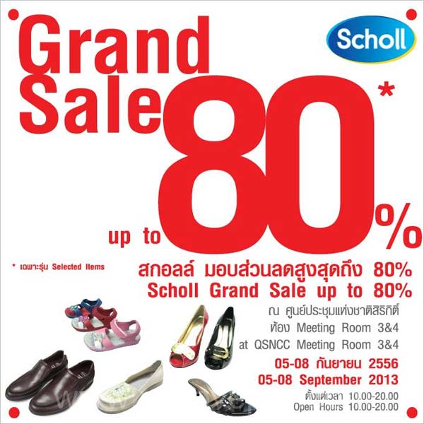 โปรโมชั่น Scholl Grand Sale 