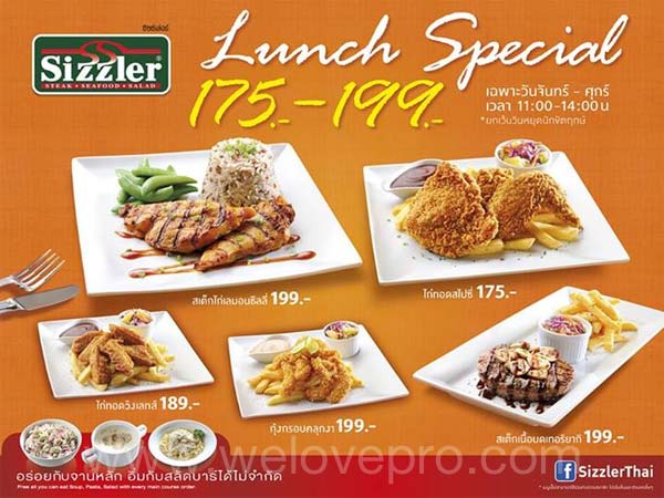 โปรโมชั่น Sizzler Lunch Special 