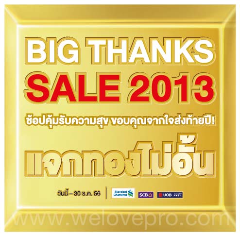 บุญถาวร Big Thanks Sale 2013