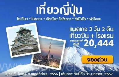 Expedia แพคเกจเที่ยวญี่ปุ่น 3 วัน 2 คืน