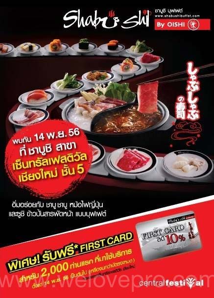 Shabushi Buffet สาขาเซ็นทรัลเฟสติวัล เชียงใหม่