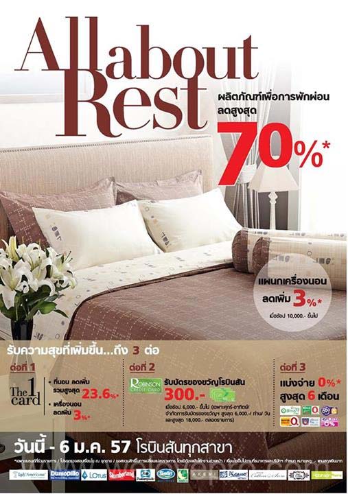 All About Rest ที่นอนและเครื่องนอน