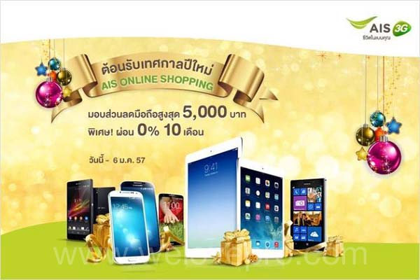 AIS Online Shopping New Year Celebrate