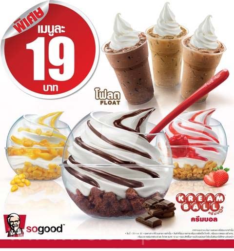 KFC Float & Kream Ball พิเศษ!! เมนูละ 19 บาท