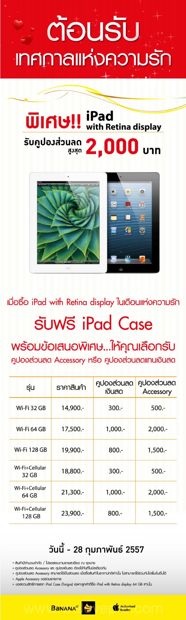BaNANA IT ซื้อ iPad รับคูปองส่วนลดสูงสุด 2,000 บาท