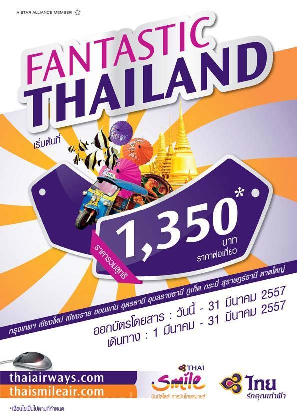 ThaiAirways Fantastic Thailand