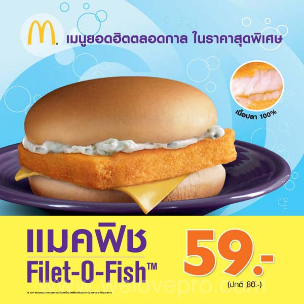 Mcdonald?s Filet-O-Fish