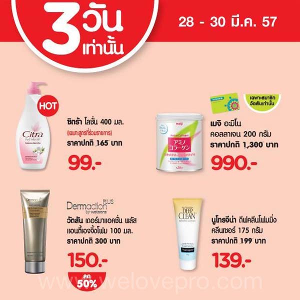 Watsons 3 Day Special