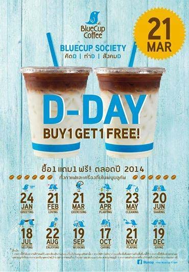 BlueCup Coffee D-Day เครื่องดื่มบลูคัพ ซื้อ 1 แถม 1