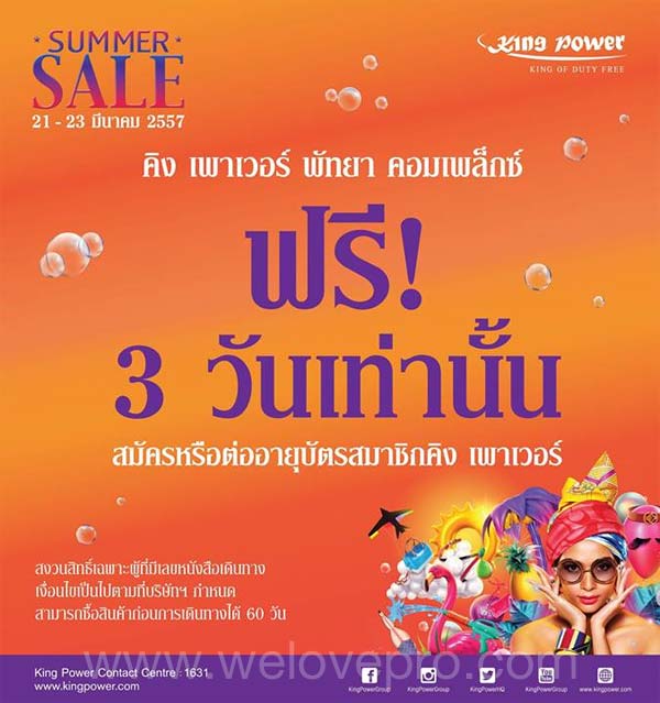 King Power Pattaya Complex Summer Sale