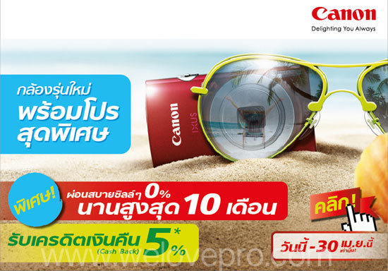 promotion canon camera summer sale 2014