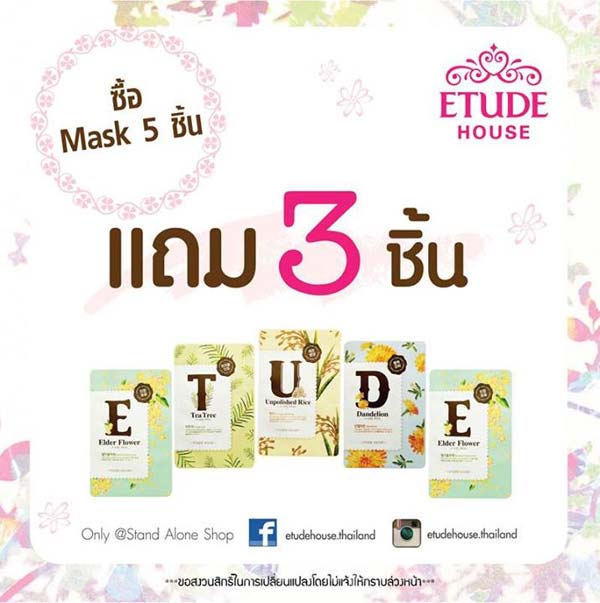 ETUDE HOUSE Mask Sheet ซื้อ 5 ฟรี 3