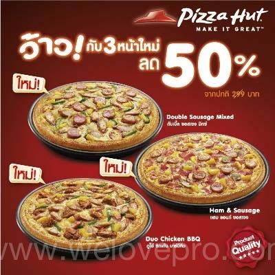  Pizza Hut ว้าว! กับ 3 หน้าใหม่ ลด 50%