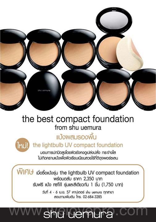 Shu Uemura ซื้อแป้ง the lightbulb UV compact รับฟรี! Refill 