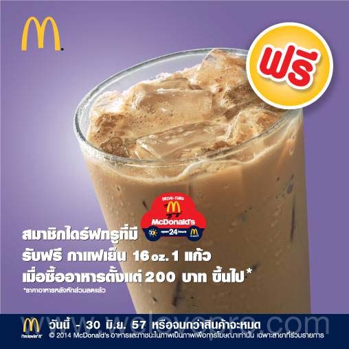 McDonald's ลูกค้า Drive-Thru รับฟรี! กาแฟเย็น 1 แก้ว