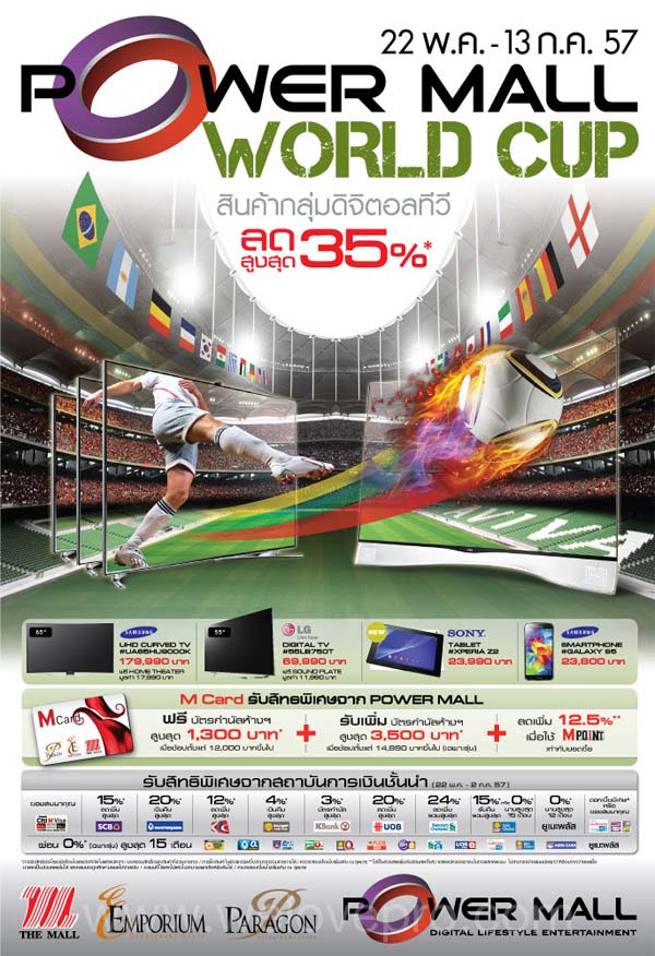 POWER MALL WORLD CUP