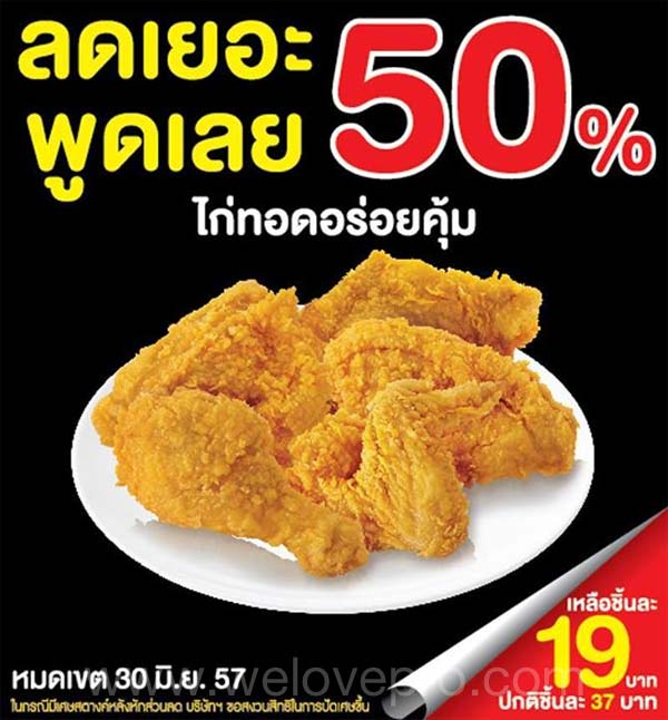 ไก่ทอดเชสเตอร์ ลดเยอะ 50%