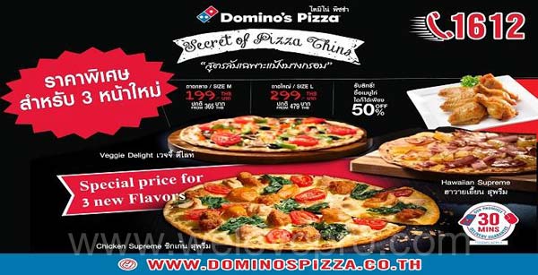 Domino?s Pizza  อร่อย กับ 3 หน้าพิซซ่าใหม่