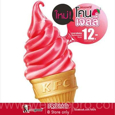 KFC ไอศกรีมโคน เจลลี่