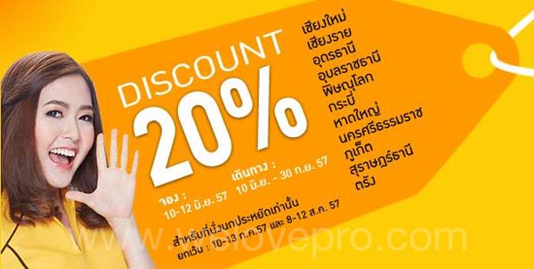 NokAir Discount ลด 20%