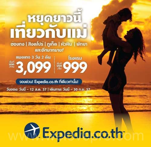 Expedia Mother?s Day Special