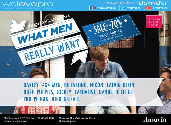 Amarin Brand Sale: What Men Really Want ลดถึง 70% (สค.57)