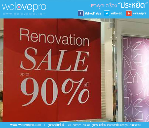 LYN Renovation Sale up to 90% ที่ Future Park
