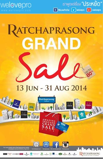 Ratchaprasong Grand Sale ลดสูงสุดถึง 80% (ส.ค. 57)