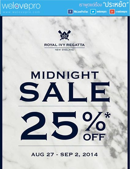 Royal Ivy Regatta MIDNIGHT SALE ลดสูงสุด 25%(สค.57)