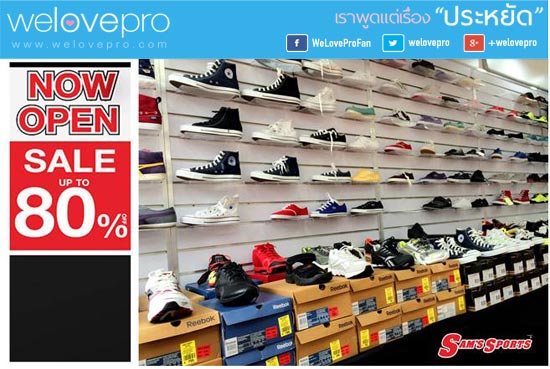 Sam's-Sports SALE UP TO 80%  (ส.ค. 57)
