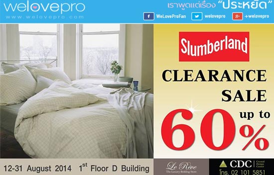 Slumberland Clearance Sale ลดสูงสูดถึง 60%  (ส.ค. 57)