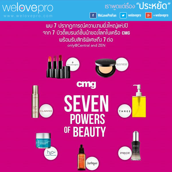 cmg-seven-powers-of-beauty-2014