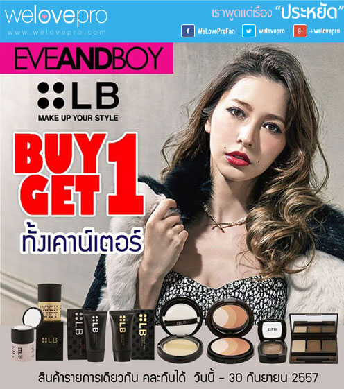 Eveandboy LB cosmetic 1 free 1 sep 2014