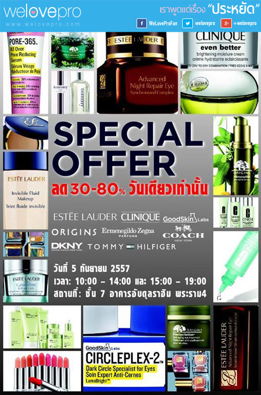 cosmetics special offer sale sep 2014