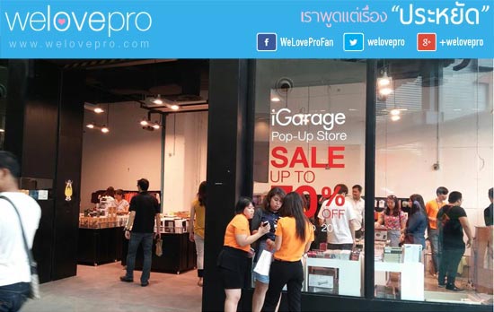 iGarage Pop-Up Store Sale Up To 70%(กย.57)