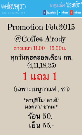 Coffee-A'-Rody โปรโมชั่นวันพุธ (FEB 15)