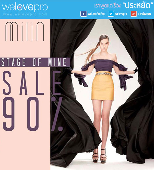 โปรโมชั่น Milin Hard Sale 2015