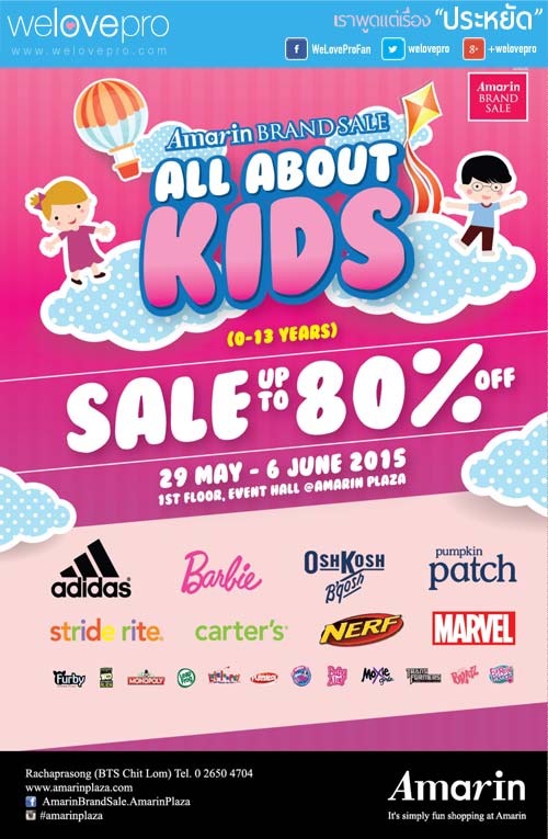 Amarin Brand Sale "All About Kids" สินค้าเด็กลดสูงสุด 80%