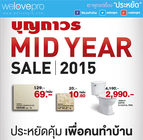 บุญถาวร Mid Year Sale 2015