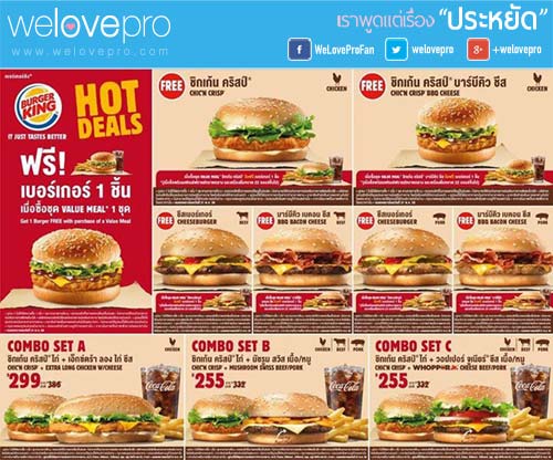 คูปอง Burger King (HOT DEAL)