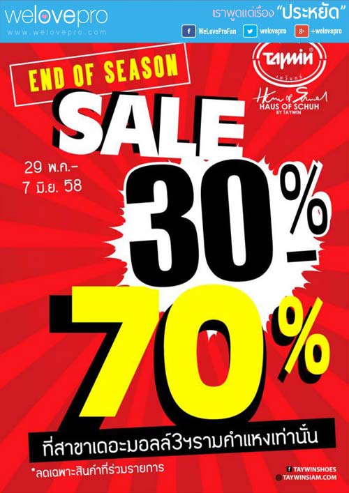  TAYWIN และ HAUS OF SCHUH End of Season Sale