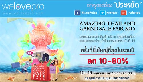 Amazing Thailand Grand Sale Fair 2015