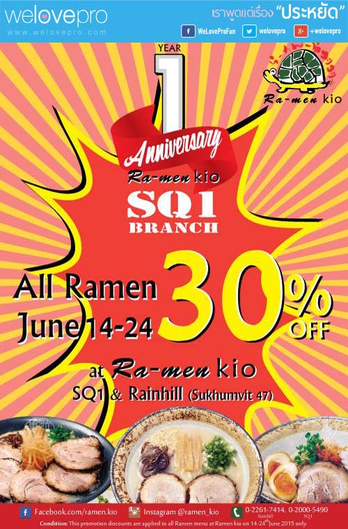 ramen kio โปรโมชั่นสุดพิเศษ ลดราคาราเม็งทุกชาม 30% "All ramen discount 30% off