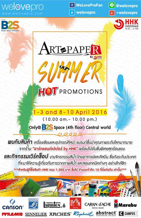 งาน Art and Paper Summer Hot Promotion อุปกรณ์ศิลปะลด 30%