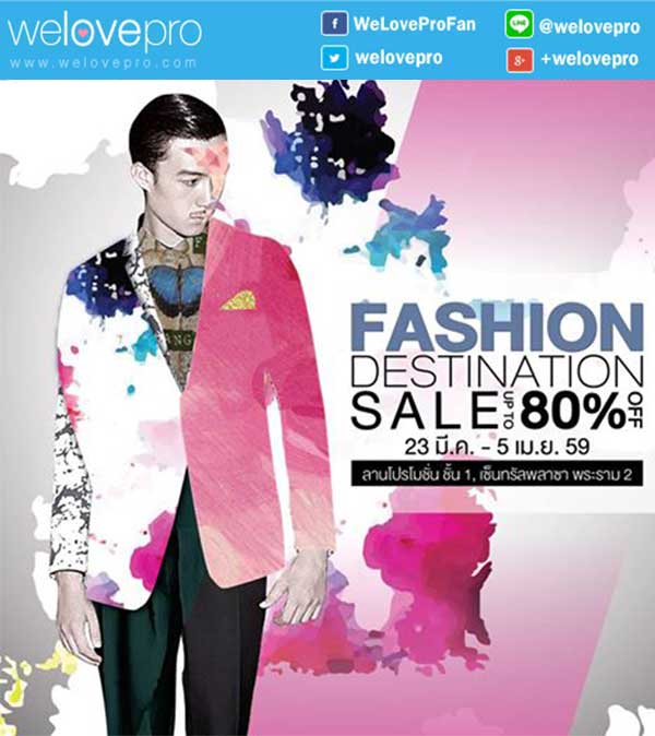  Fashion Destination Sale ลดกระหน่ำสินค้าแฟชั่นสูงสุด 80%