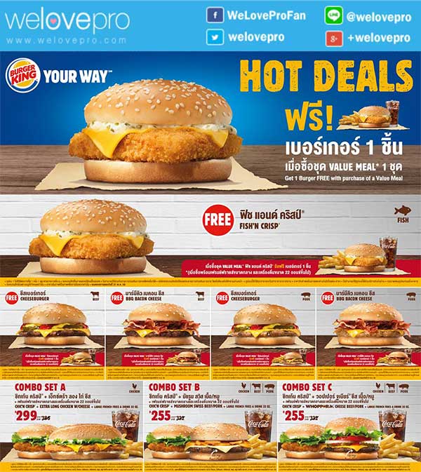 ปอง Burger King "HOT DEAL" ซื้อ 1 ชุด ฟรีเบอร์เกอร์ 1 ชิ้น เมื่อซื้อชุด VALUE MEAL